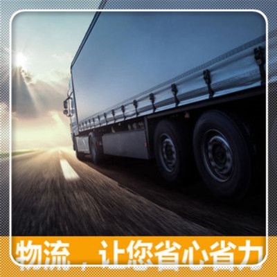 陽江到新樂直達專線電話-陽江到新樂直達專線電話-陽江到新樂拉貨價錢2026