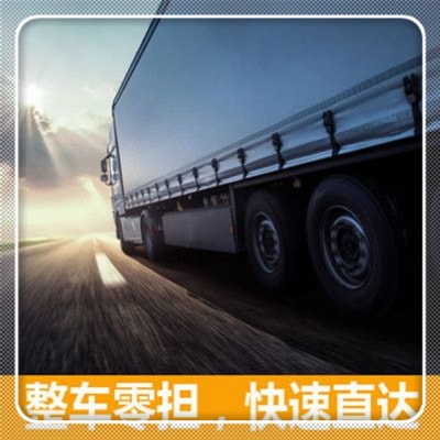 深圳到淮安貨運(yùn)公司-貨運(yùn)公司價錢-深圳到淮安拉貨號碼