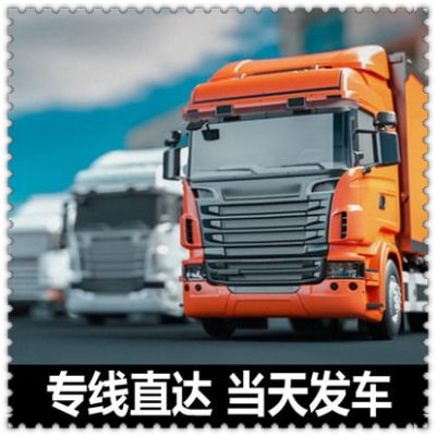 潮州到山南貨運(yùn)公司